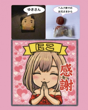 広島県広島市中区薬研堀のセクキャバ FORTUNEの写メ日記　いただきもの❤️画像